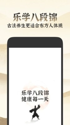 乐学八段锦免费手机版