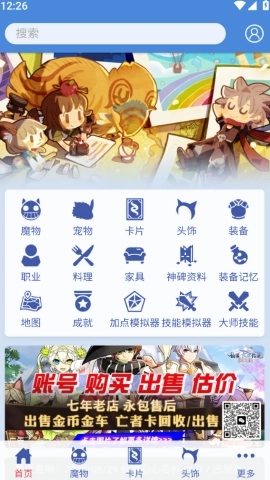 仙境初心百科-图2