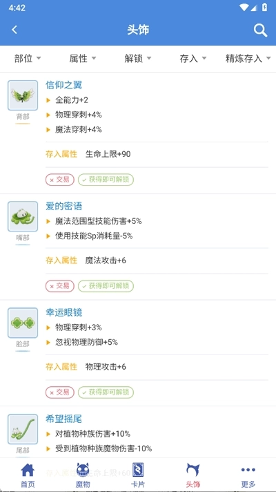 仙境初心百科-图4