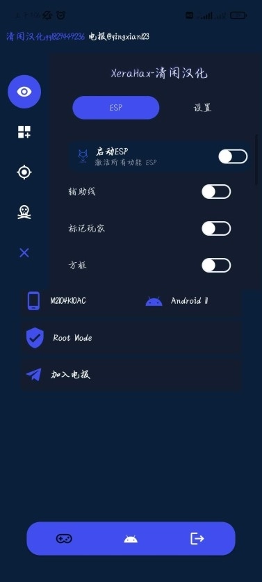 XeraHax PUBGM Loader安卓版4