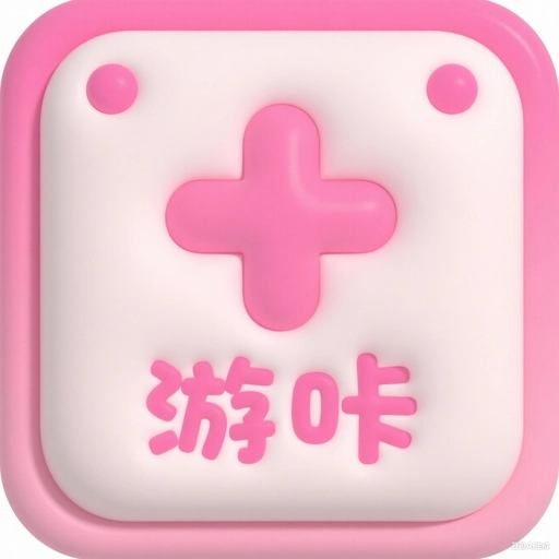 游咔助手
