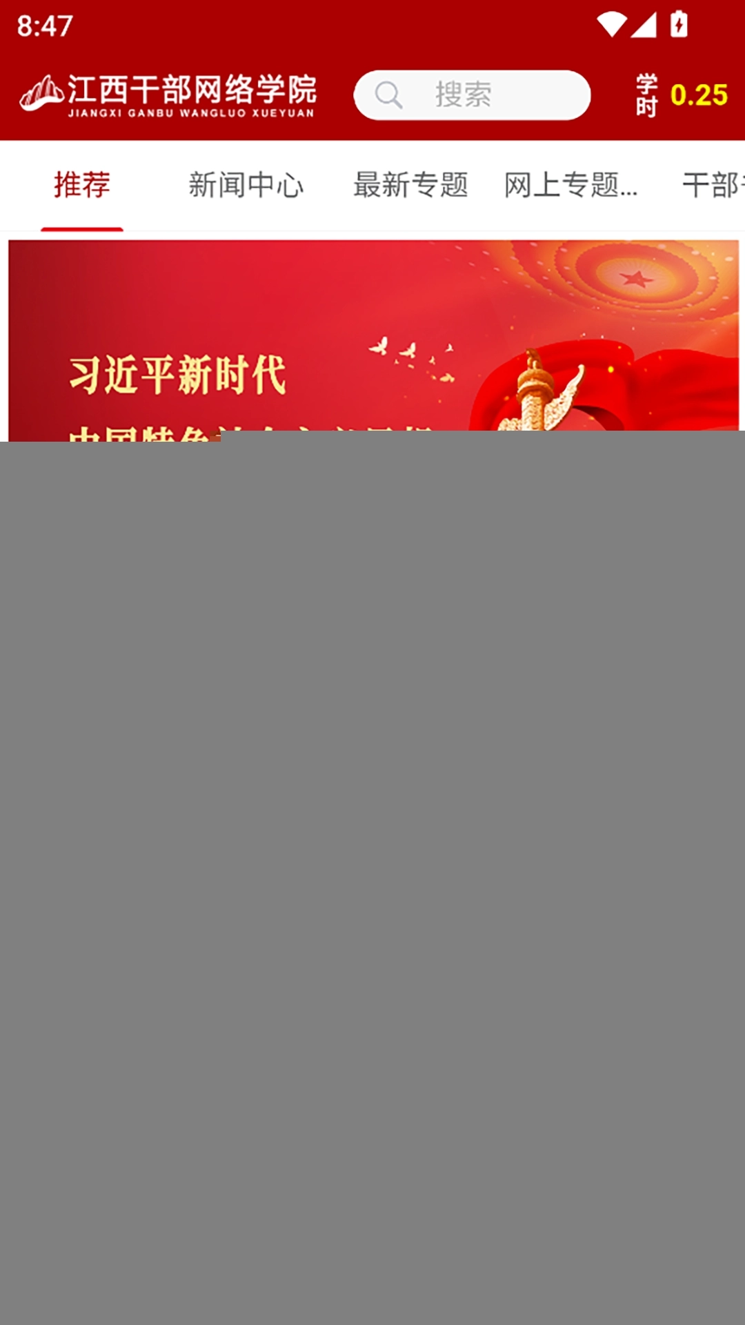 江西干部网络学院手机版
