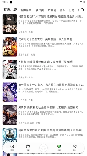 小梨听书免费版(2)