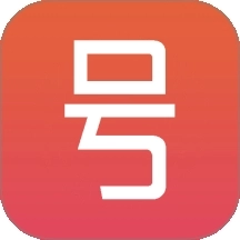 号易助手安卓版
