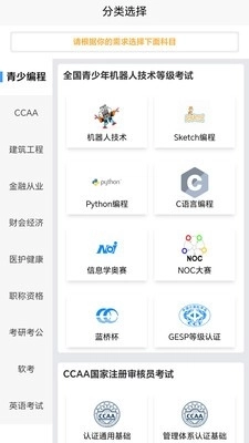 喵呜刷题软件安卓版