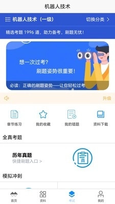 喵呜刷题软件安卓版