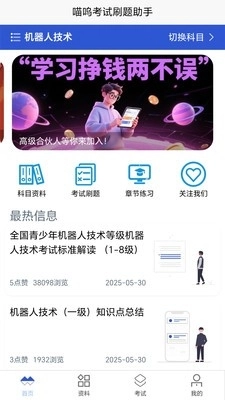 喵呜刷题软件安卓版