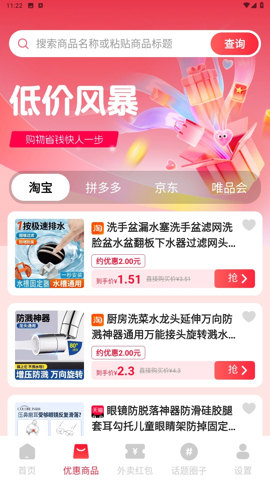 外卖订餐红包助手免费版