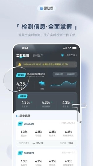 砼算云安卓官方版图2