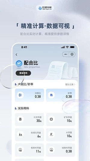 砼算云安卓官方版图3