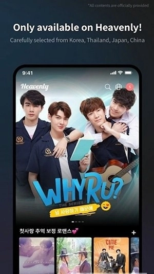 heavenly安卓版-图3
