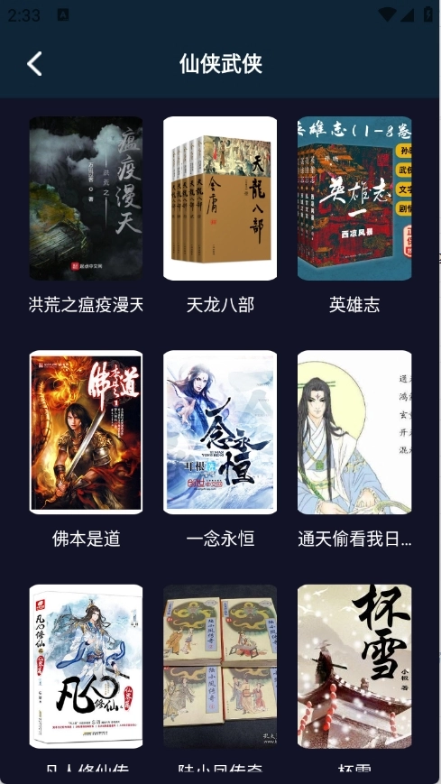 夜班小说阅读器安卓版