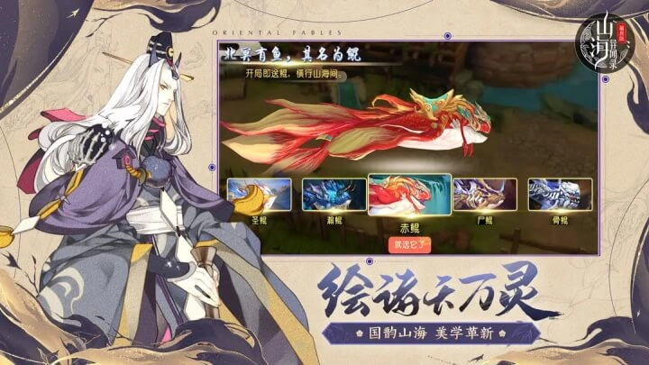 山海异闻录正版图3