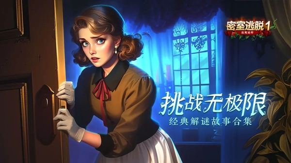 密室逃脱1逃离地牢图1