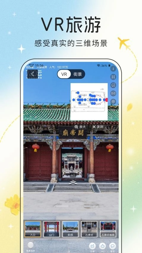 趣旅行最新版图4