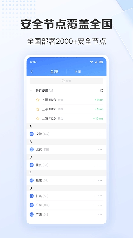 爱加速手游无广告版图4