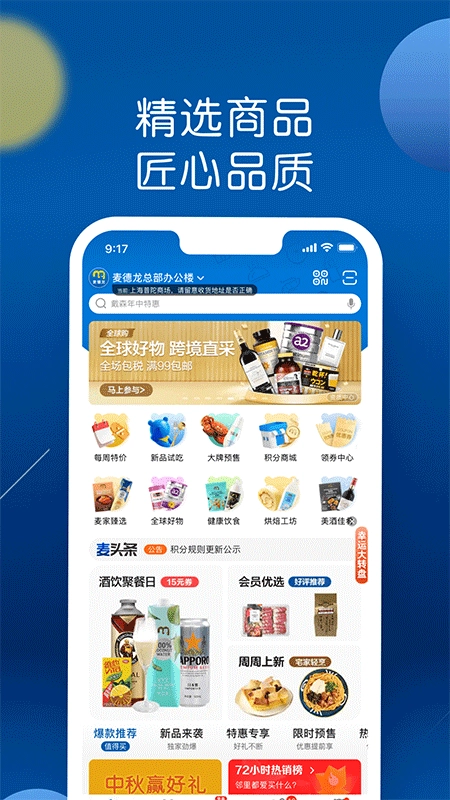 麦德龙图2