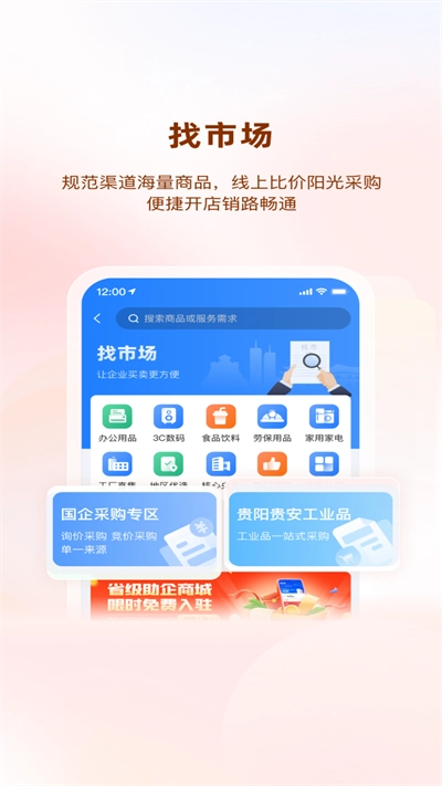 贵商易App安卓官方版图3