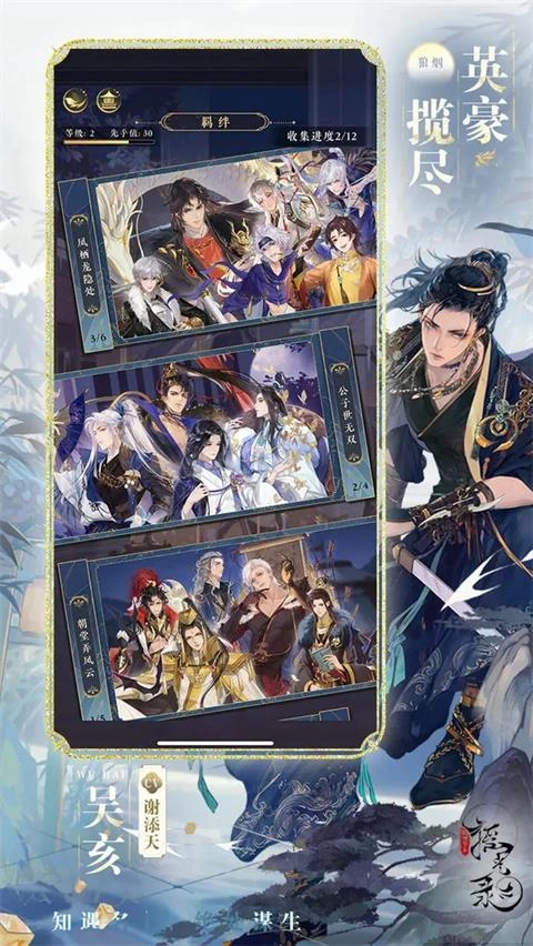 搖光錄亂世公主正版圖4