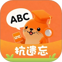 抗遗忘单词表最新版