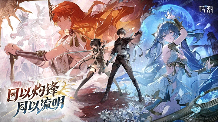 鸣潮国际服正版图1