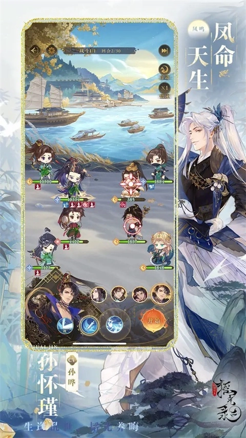 搖光錄亂世公主正版圖3