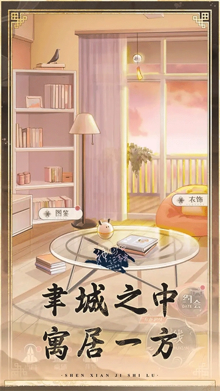 神仙记事录正版