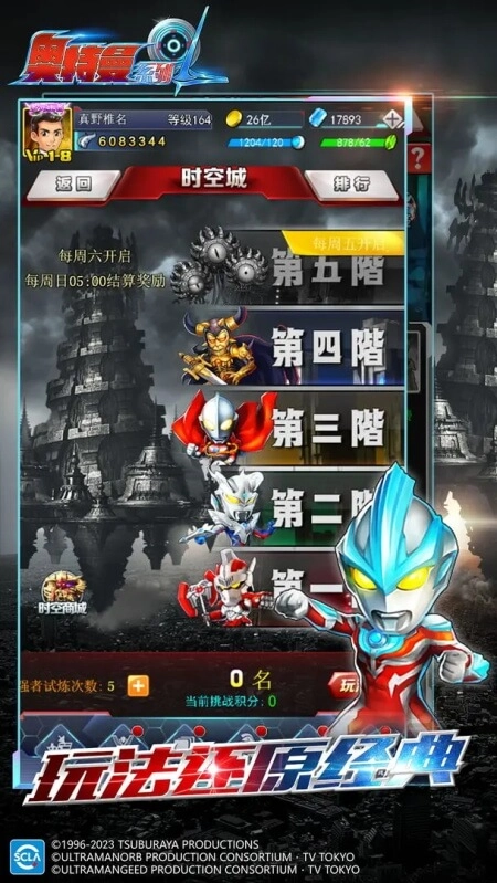 奥特曼系列OL正版3