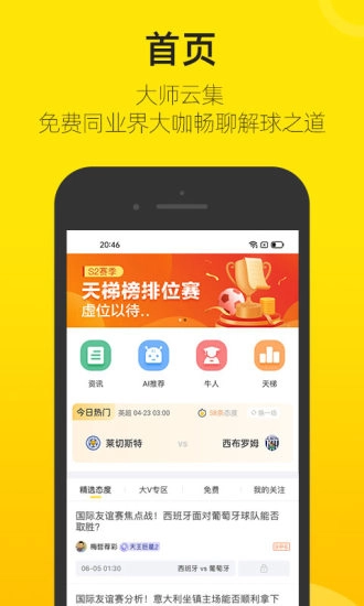 赛酷体育截图3