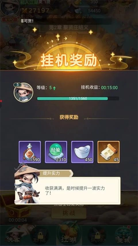 侠客行侠录游戏正版图3