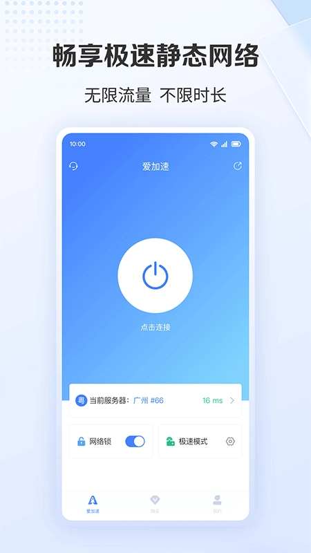 爱加速手游无广告版图2