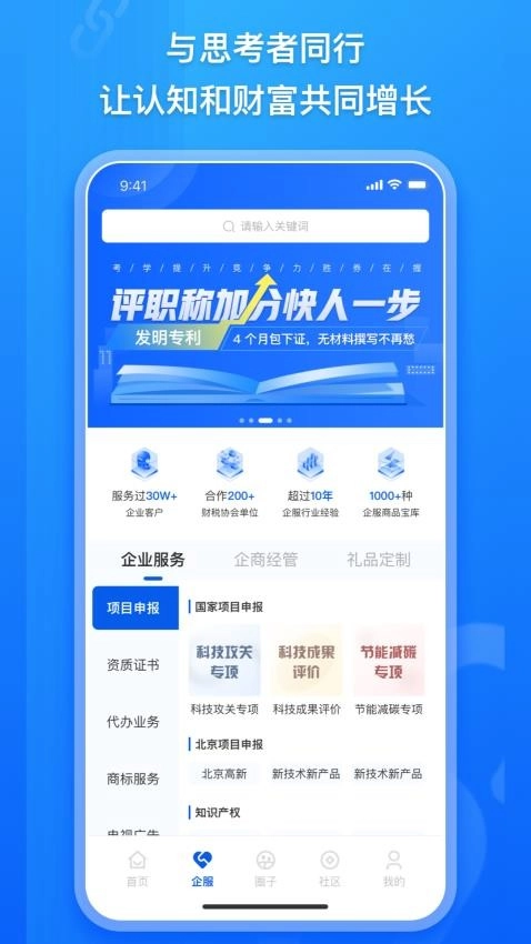 企商链最新版
