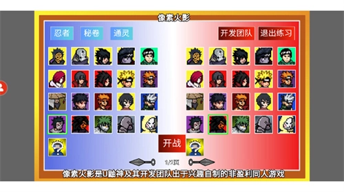 像素火影2025最新版图2