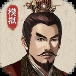 三国人生模拟折相思MOD修改器