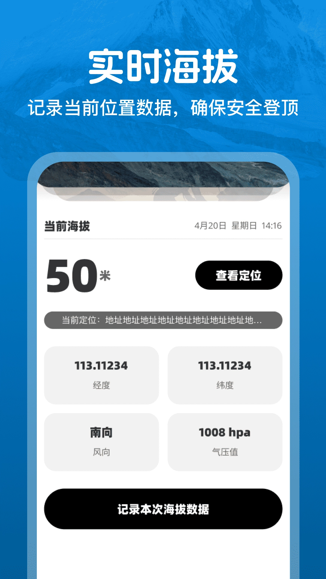 高能全球卫星导航