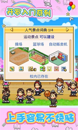 口袋学校物语3汉化版(4)