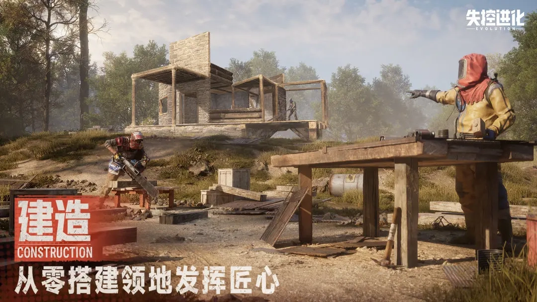 失控进化内购版图1