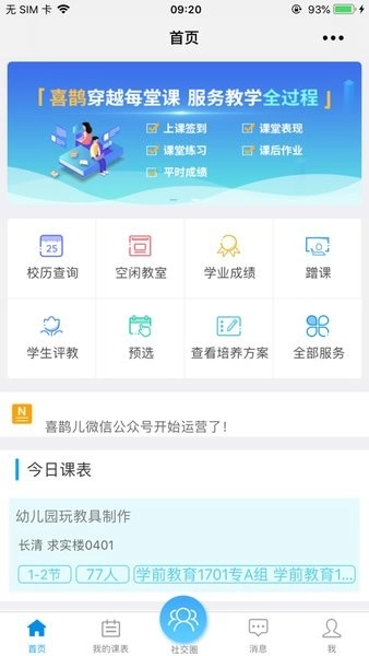 喜鹊儿教务系统