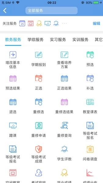 喜鹊儿教务系统