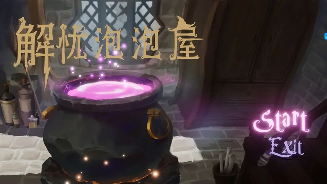 解忧泡泡屋最新版截图2