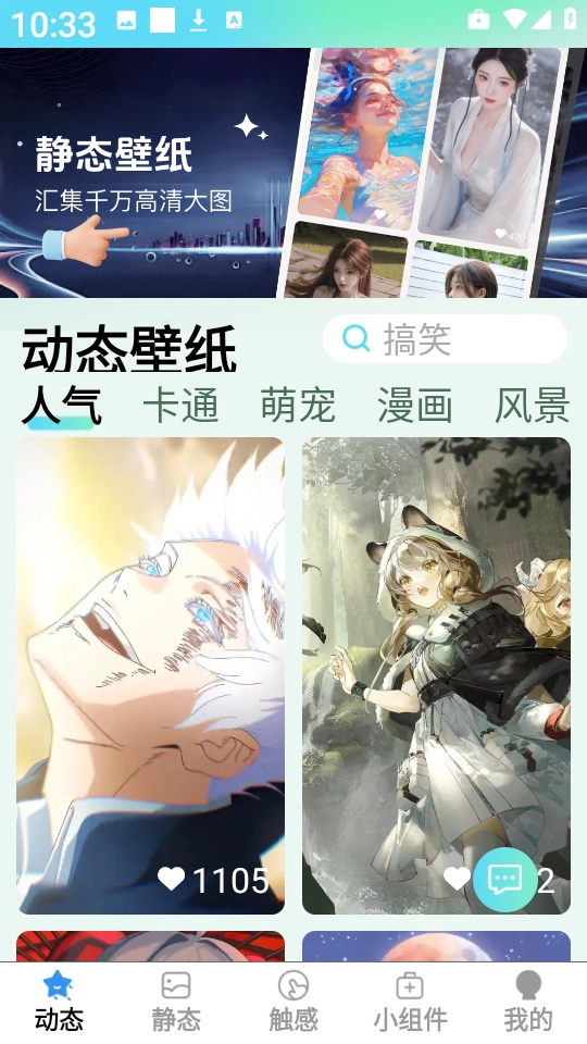 免费超清壁纸最新版图3