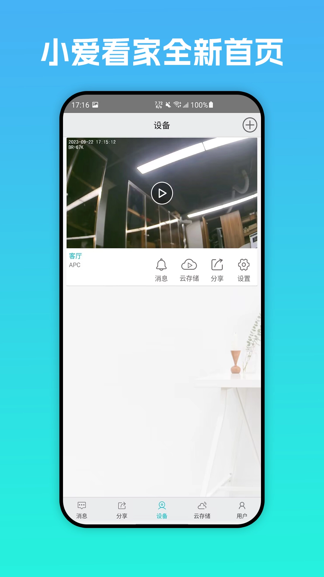 小爱看家  安卓版图3