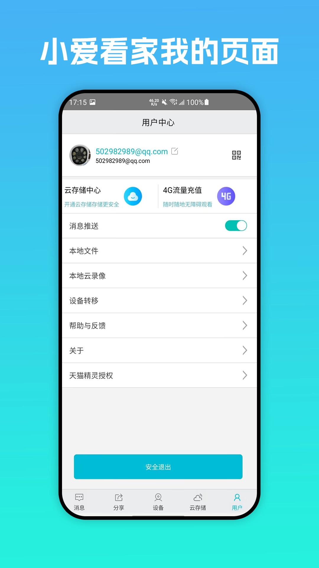 小爱看家  安卓版图1