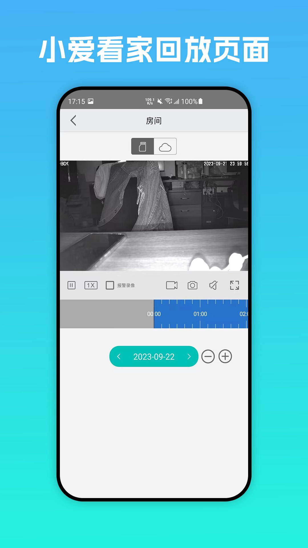 小爱看家  安卓版图2