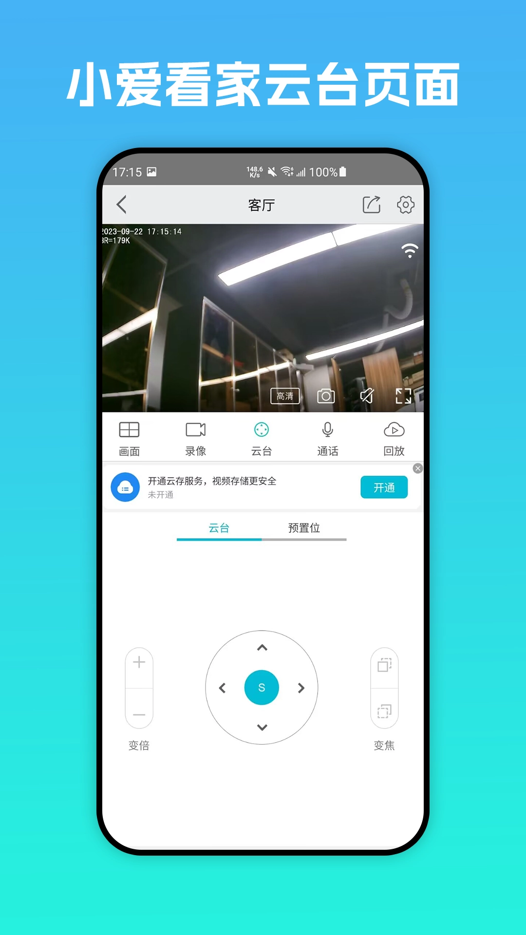 小爱看家  安卓版图4
