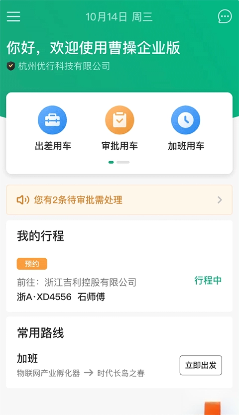 曹操企业版图3
