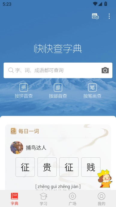 快快查汉语字典安装最新版