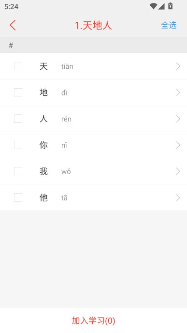 快快查汉语字典安装最新版
