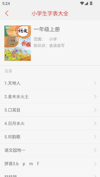 快快查汉语字典安装最新版