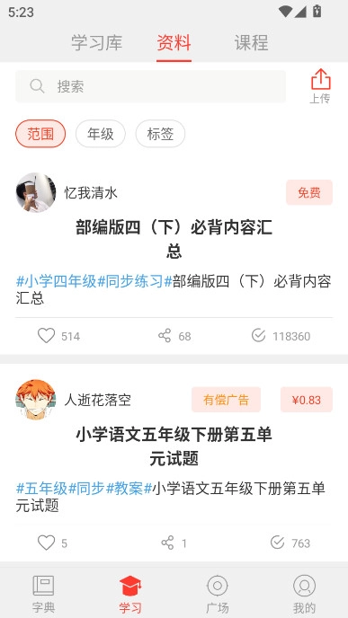 快快查汉语字典安装最新版